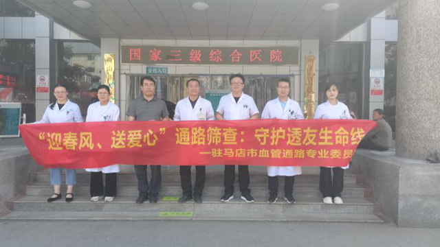 迎春風，送愛心——駐馬店市第一人民醫(yī)院開展"