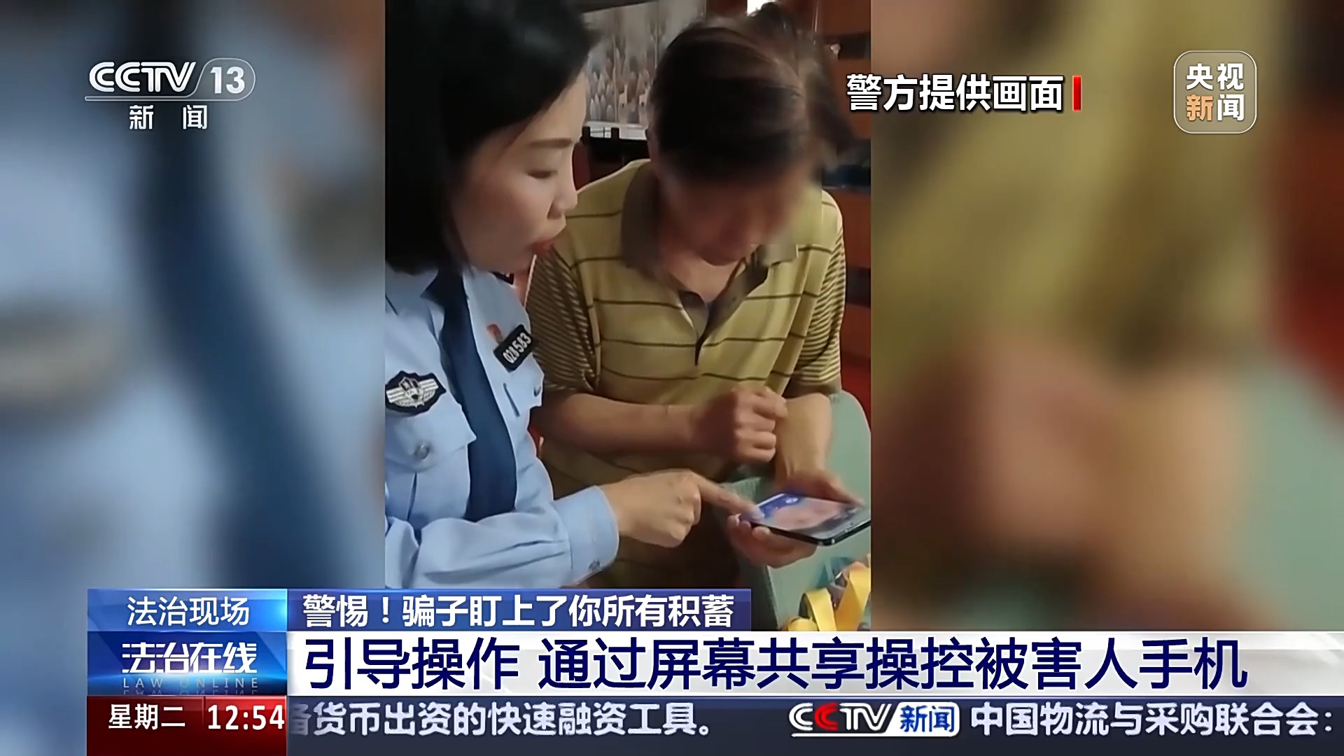 警惕！接個電話差點被騙150萬 警方還原騙局實施過程