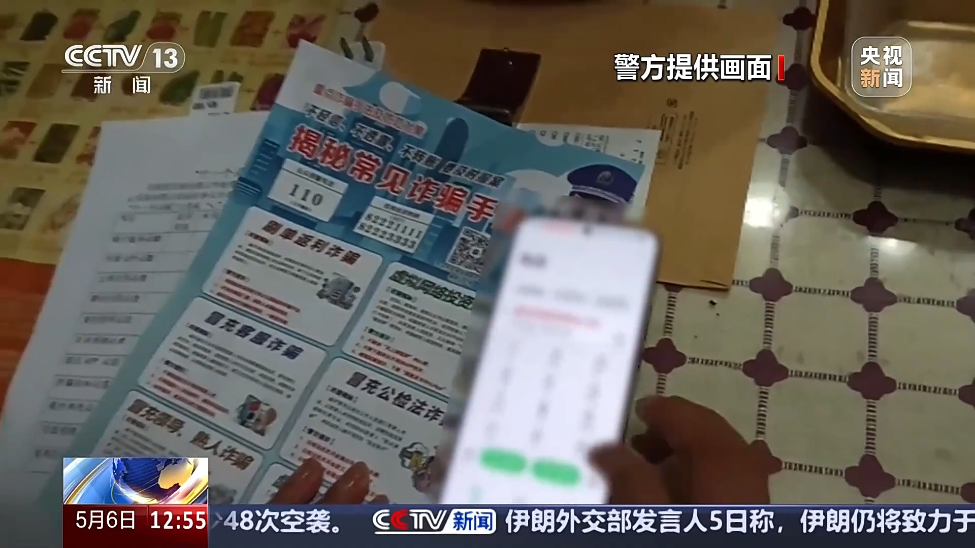 警惕！接個電話差點被騙150萬 警方還原騙局實施過程