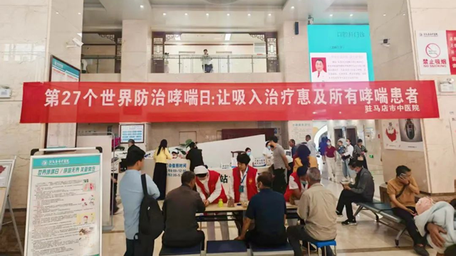 守護呼吸健康，踐行優(yōu)質(zhì)服務(wù)——駐馬店市中醫(yī)院開展世界防治哮喘日義診活動