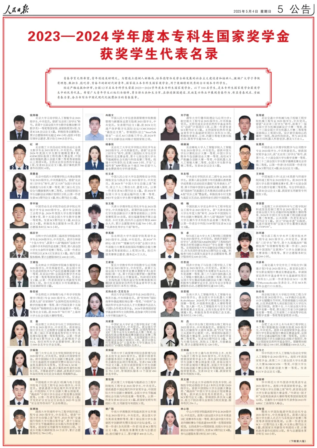 祝賀！河南這10名學(xué)生登上《人民日報(bào)》