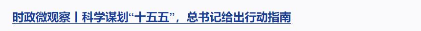 時政微觀察丨從三枚勛章展望習(xí)主席俄羅斯之行