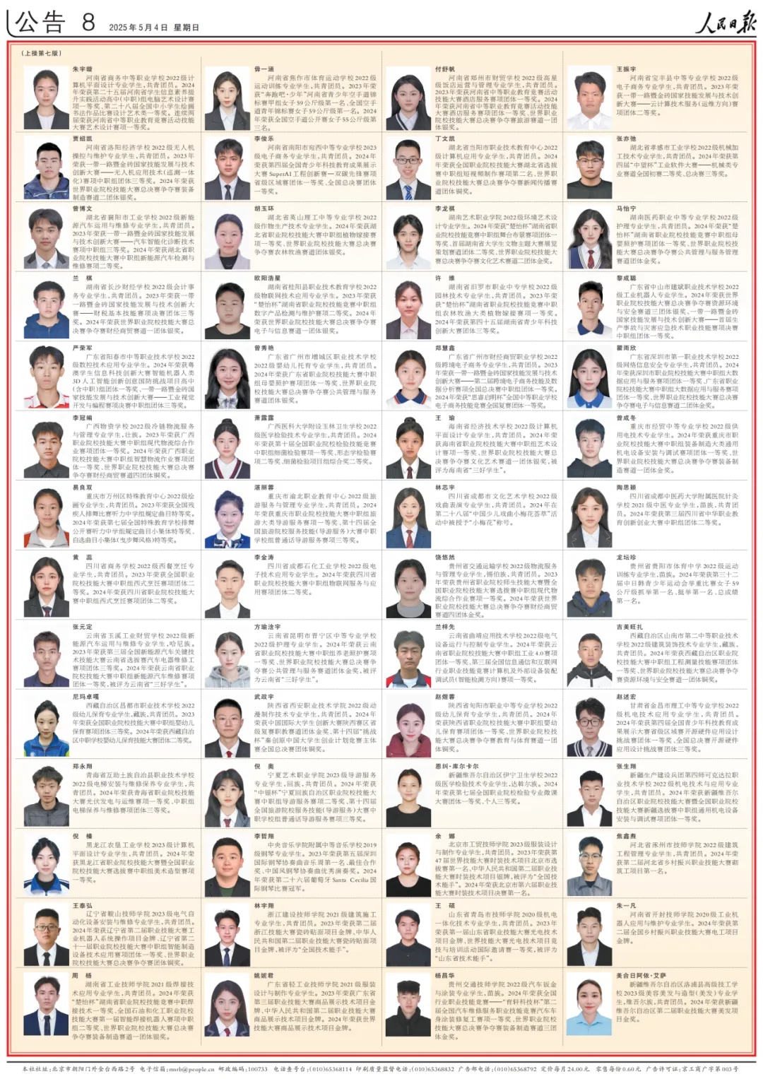 祝賀！河南這10名學(xué)生登上《人民日報(bào)》