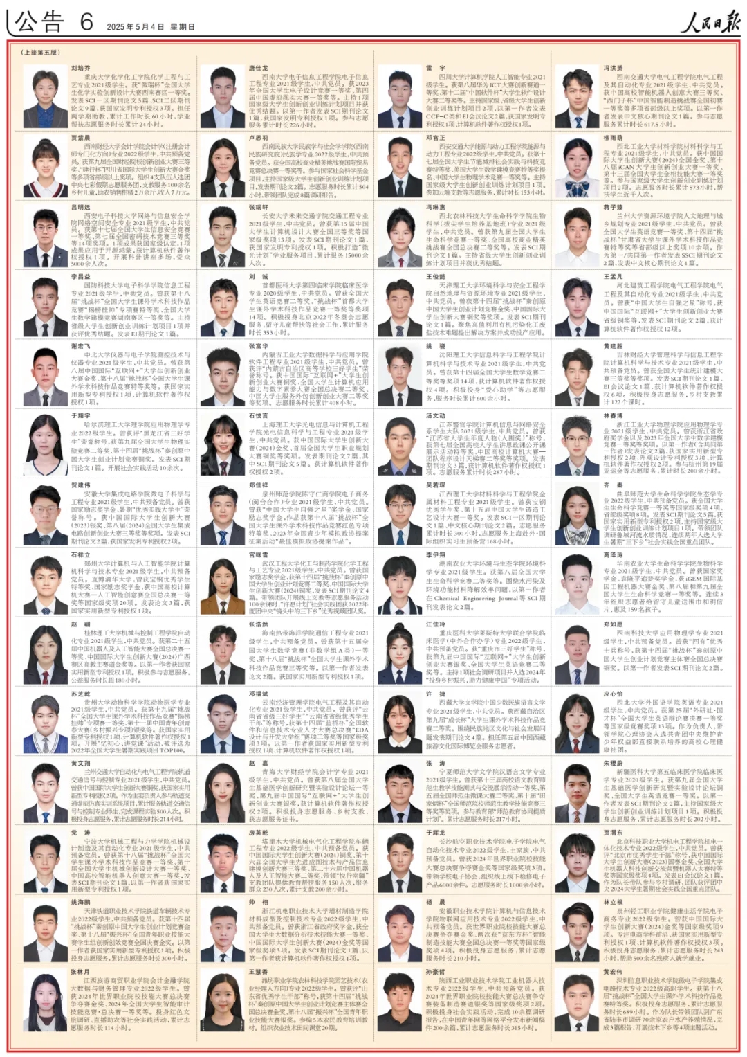 祝賀！河南這10名學(xué)生登上《人民日報(bào)》