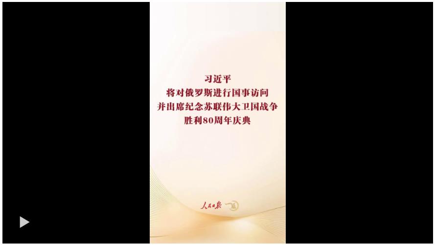 一見·回顧珍貴光影，期待習主席的俄羅斯之行