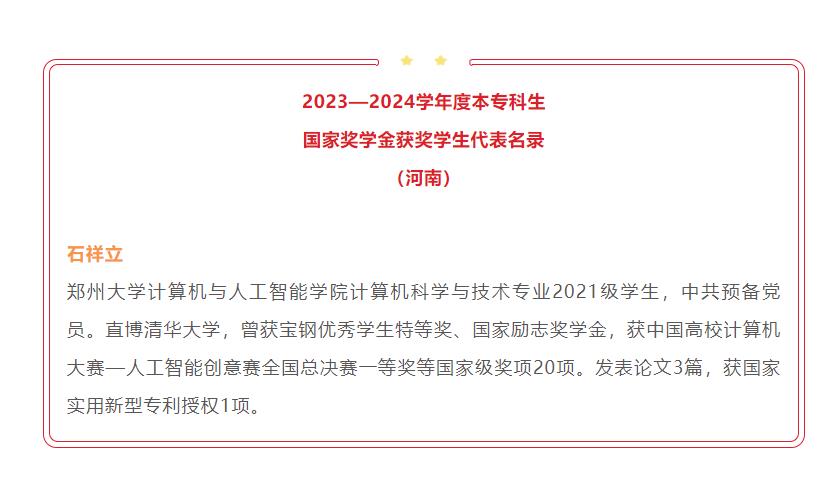 祝賀！河南這10名學(xué)生登上《人民日報(bào)》