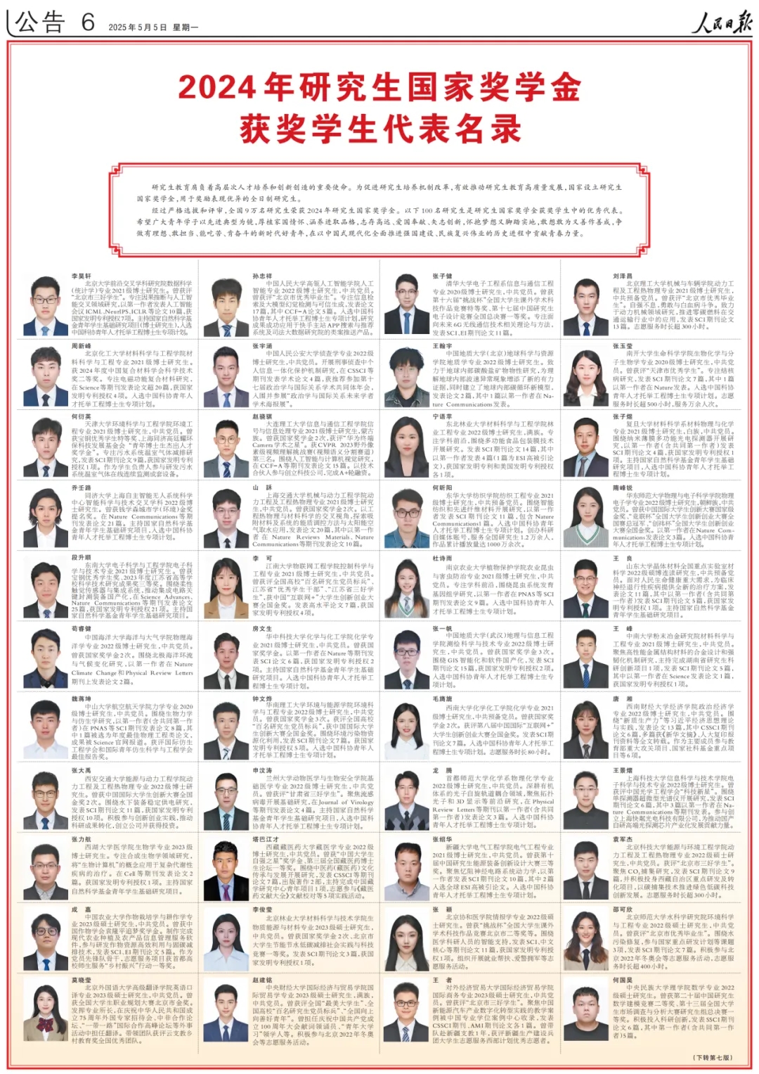 祝賀！河南這10名學(xué)生登上《人民日報(bào)》