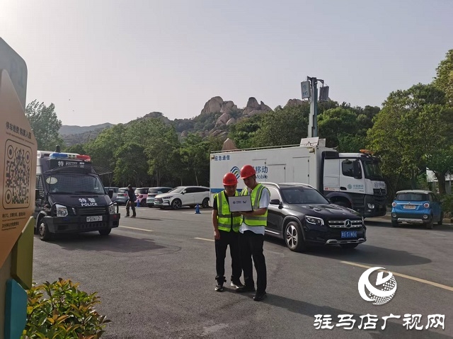 “五一”期間 駐馬店移動(dòng)圓滿完成嵖岈山風(fēng)景區(qū)通信保障任務(wù)