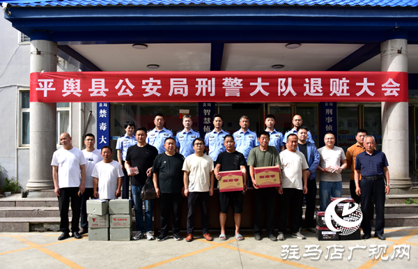 平輿縣公安局召開退贓大會價值50余萬元涉案財(cái)物發(fā)還給受損群眾