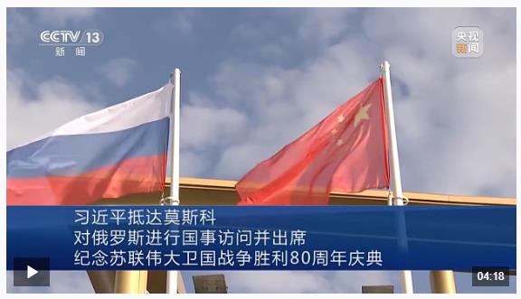 時(shí)政新聞眼丨訪俄第一天，習(xí)近平為何強(qiáng)調(diào)這三個(gè)關(guān)鍵詞？
