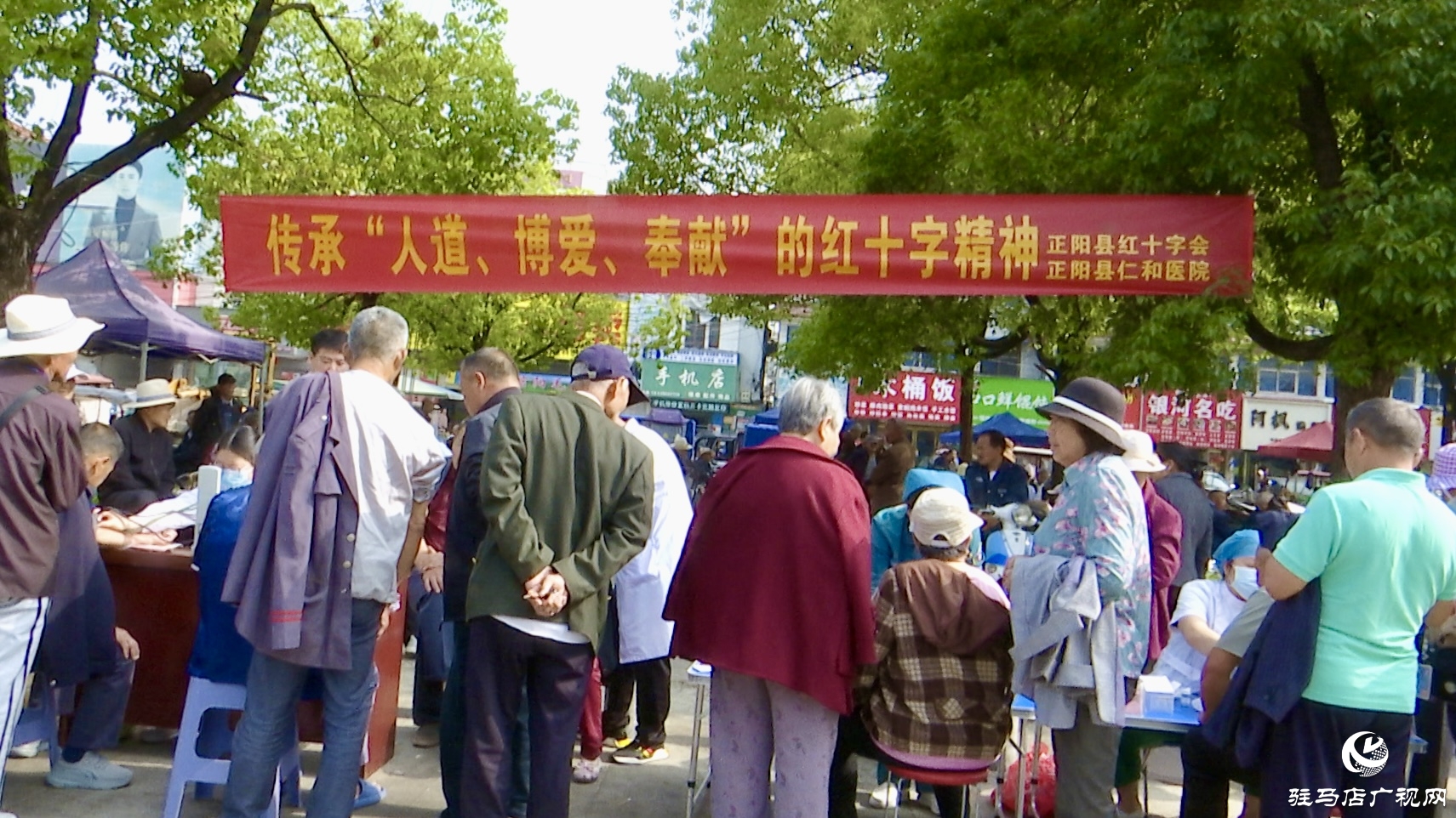 正陽(yáng)縣舉行“紅十字博愛(ài)周”義診活動(dòng)