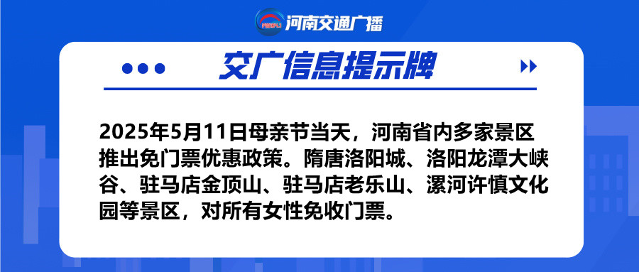 河南多家景區(qū)母親節(jié)免門票！名單匯總來了→