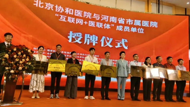 攜手協(xié)和，醫(yī)啟新程——駐馬店市中醫(yī)院開啟高質(zhì)量發(fā)展新篇章