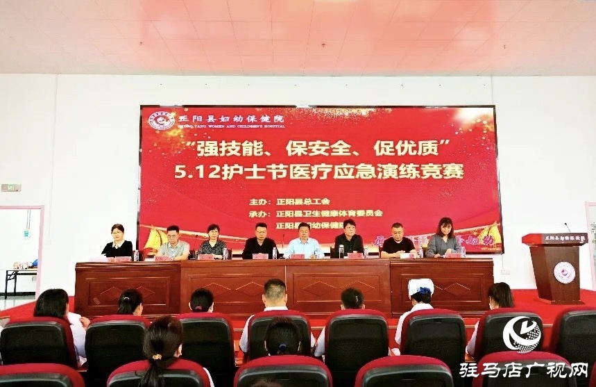正陽縣婦幼保健院舉辦5.12國際護士節(jié)醫(yī)療應(yīng)急演練競賽活動