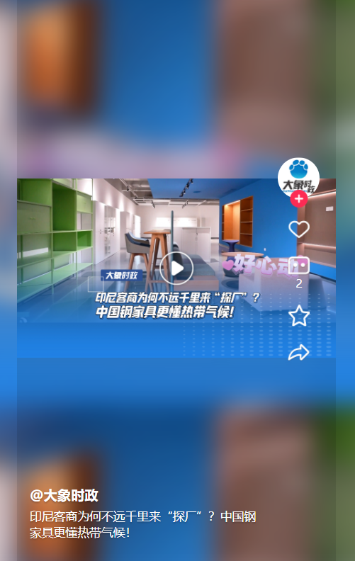印尼客商為何不遠千里來“探廠”？中國鋼家具更懂熱帶氣候！