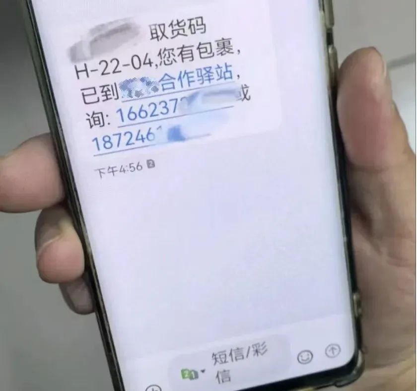 收到“取件碼短信”卻取不出快遞？警惕！