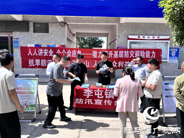 平輿縣李屯鎮(zhèn)開展基層防災(zāi)避險(xiǎn)抗旱防汛宣傳活動