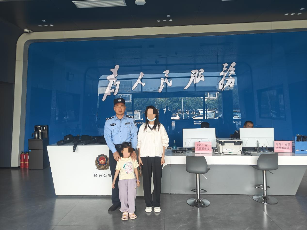 駐馬店市公安局經(jīng)濟(jì)開發(fā)區(qū)分局幫助四歲走失女童與家人團(tuán)聚