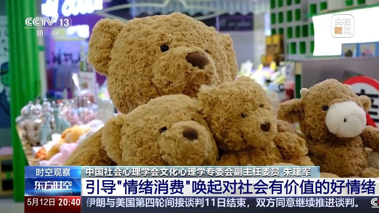 花錢開(kāi)心 今天你“情緒消費(fèi)”了嗎？