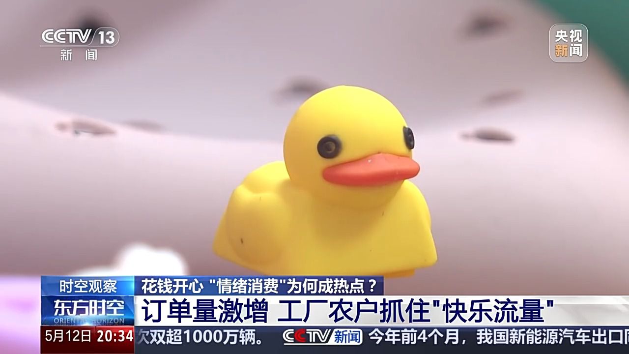 花錢開(kāi)心 今天你“情緒消費(fèi)”了嗎？