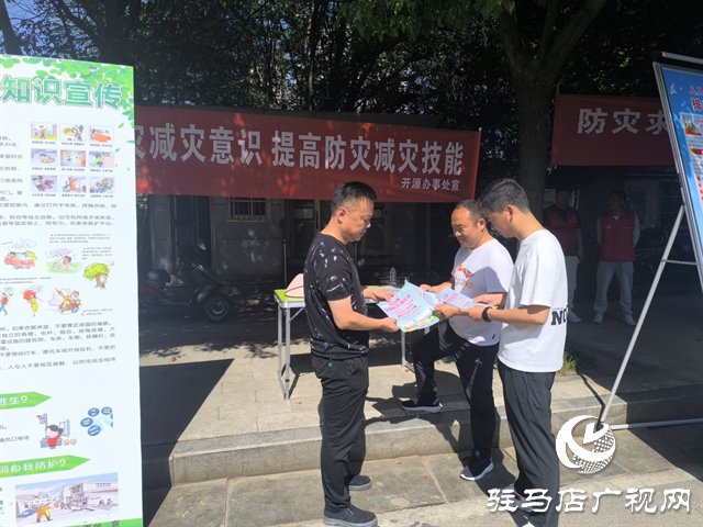  開源辦事處開展防災(zāi)減災(zāi)日宣傳活動