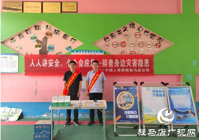 中國人壽財險駐馬店公司開展“進學校、進社區(qū)、進企業(yè)”三位一體防災(zāi)防損宣教活動
