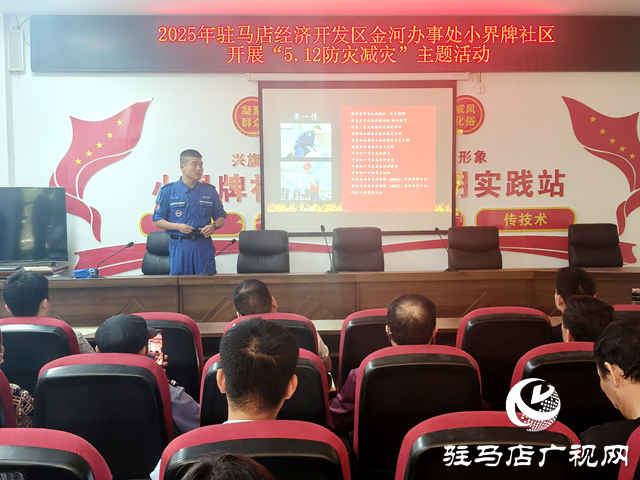 駐馬店經(jīng)濟開發(fā)區(qū)金河辦事處小界牌社區(qū)開展“防災減災”培訓