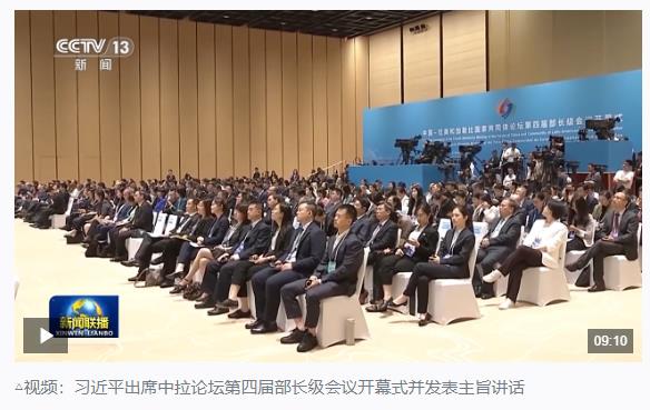 時(shí)政新聞眼丨在這場開幕式上，習(xí)近平為共建中拉命運(yùn)共同體擘畫新藍(lán)圖