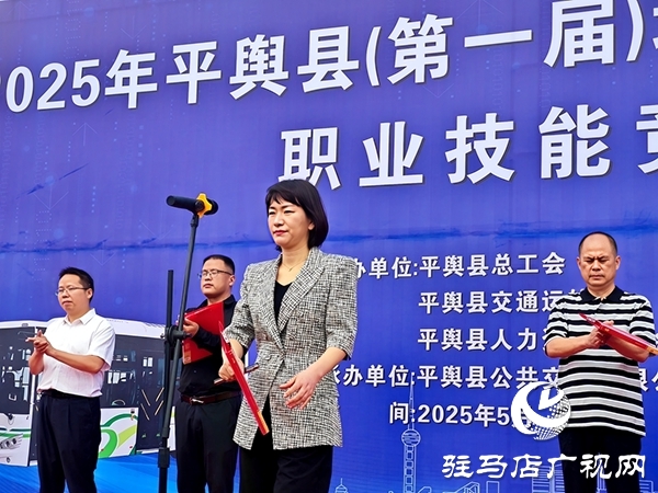 平輿縣第一屆城市公交駕駛員職業(yè)技能競賽開幕