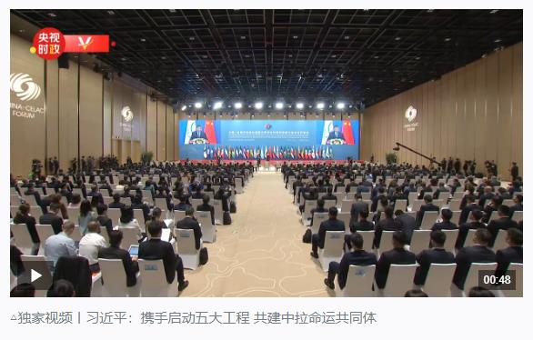 時(shí)政新聞眼丨在這場開幕式上，習(xí)近平為共建中拉命運(yùn)共同體擘畫新藍(lán)圖
