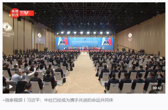 時(shí)政新聞眼丨在這場開幕式上，習(xí)近平為共建中拉命運(yùn)共同體擘畫新藍(lán)圖