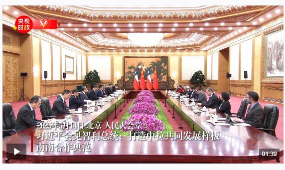 獨(dú)家視頻丨習(xí)近平會(huì)見(jiàn)智利總統(tǒng)：打造中拉共同發(fā)展樣板 南南合作典范