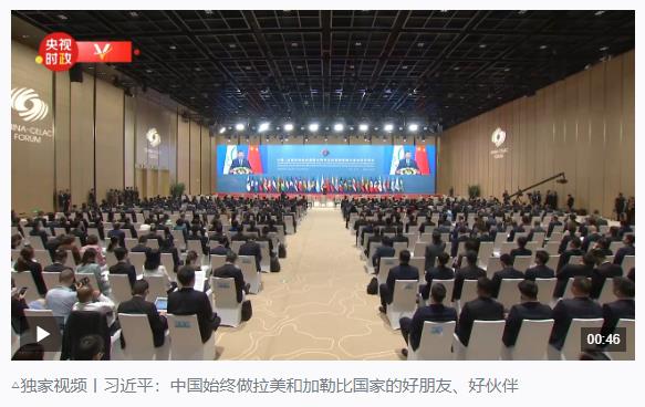 時(shí)政新聞眼丨在這場開幕式上，習(xí)近平為共建中拉命運(yùn)共同體擘畫新藍(lán)圖
