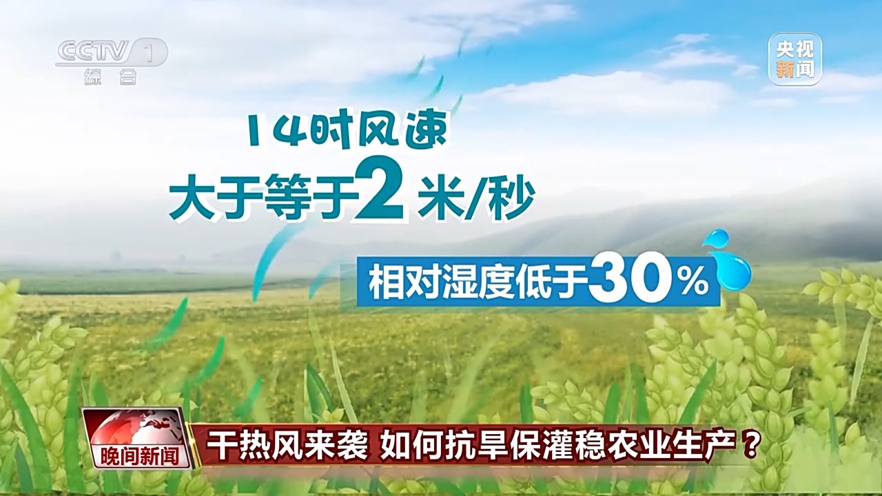 干熱風來襲 如何抗旱保灌穩(wěn)農(nóng)業(yè)生產(chǎn)？