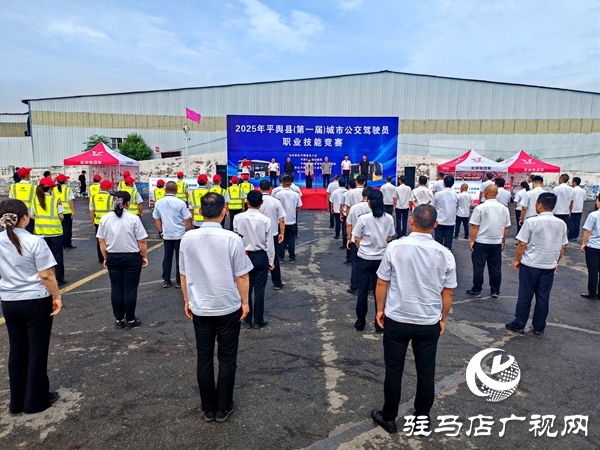 平輿縣第一屆城市公交駕駛員職業(yè)技能競賽開幕