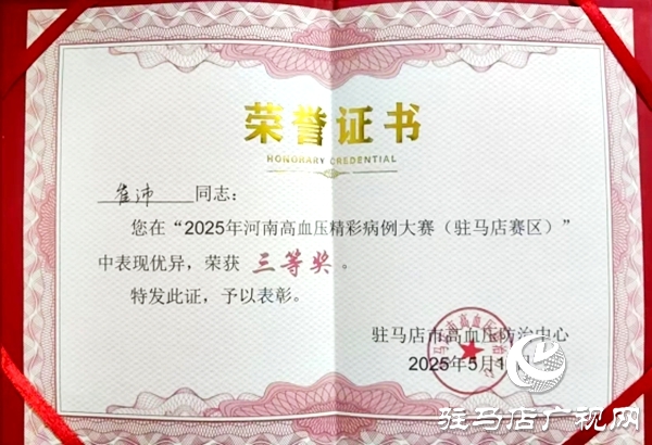 喜報(bào)！遂平仁安醫(yī)院榮獲河南省“精彩病例大賽”三等獎(jiǎng)