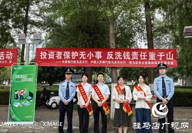 中原銀行駐馬店分行積極開(kāi)展“5·15全國(guó)投資者保護(hù)宣傳日”活動(dòng)