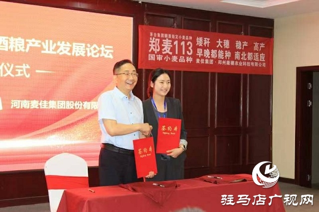  中國(guó)弱筋小麥2025'酒糧產(chǎn)業(yè)發(fā)展論壇在新蔡縣舉行