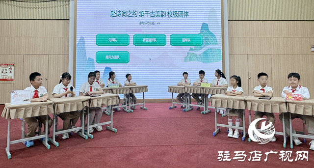 駐馬店市第三十三小學(xué)舉辦第五屆古詩詞大賽