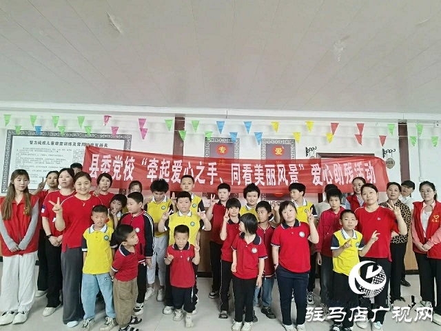 中共新蔡縣委黨校開展“牽起愛心之手，同看美麗風景”愛心助殘志愿服務活動