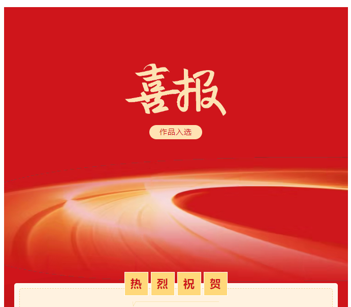 喜報(bào) | 駐馬店2幅作品入選 第三屆全國(guó)群文系統(tǒng)原創(chuàng)詩(shī)文書(shū)畫(huà)作品展