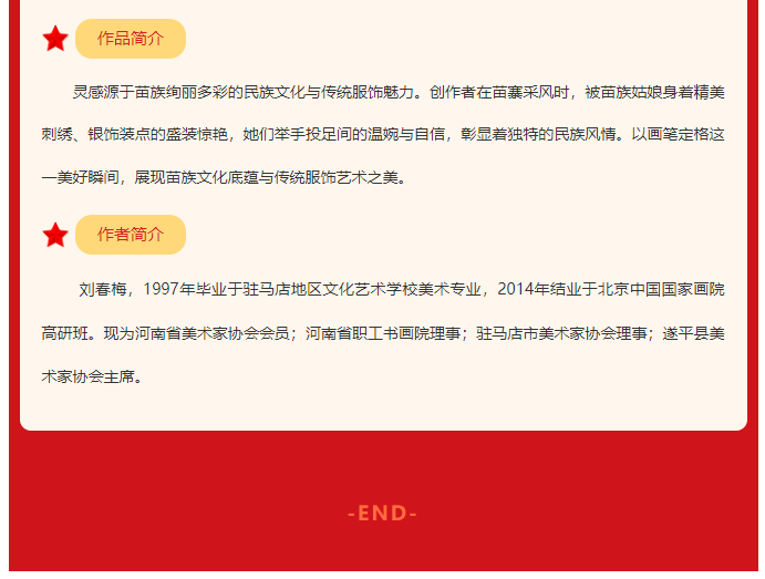 喜報(bào) | 駐馬店2幅作品入選 第三屆全國(guó)群文系統(tǒng)原創(chuàng)詩(shī)文書(shū)畫(huà)作品展