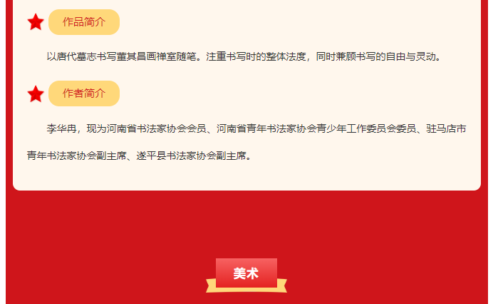 喜報(bào) | 駐馬店2幅作品入選 第三屆全國(guó)群文系統(tǒng)原創(chuàng)詩(shī)文書(shū)畫(huà)作品展