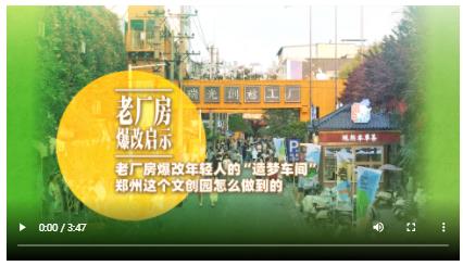 老廠房爆改年輕人的“造夢車間” 鄭州這個文創(chuàng)園怎么做到的丨老廠房爆改啟示