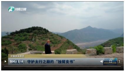 王生有：守護(hù)太行之巔的“獨(dú)臂支書(shū)”丨全國(guó)自強(qiáng)模范