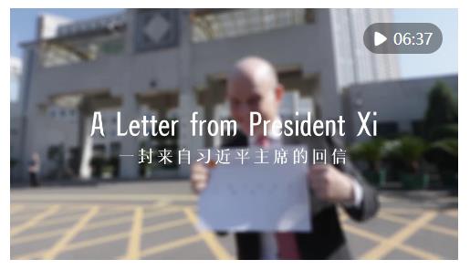 中國說｜“習(xí)主席回信后，我的責(zé)任感更強(qiáng)了！”