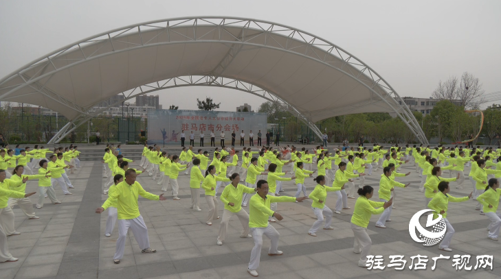 2025年全國老年人太極拳健身大聯(lián)動駐馬店分會場啟動