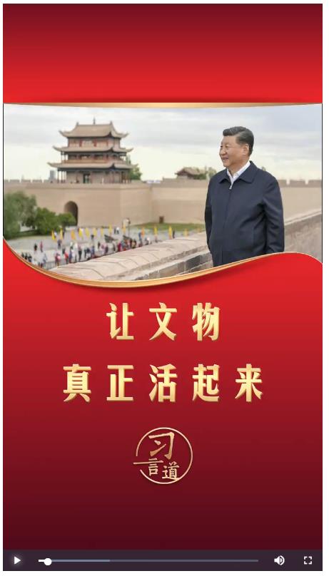習言道丨讓文物真正活起來