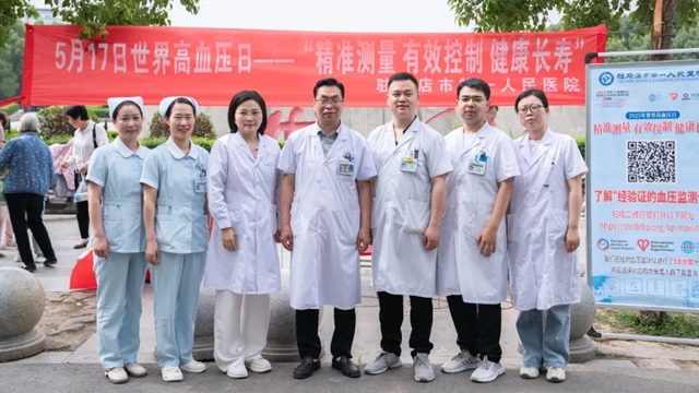  控壓護心，健康同行——駐馬店市第一人民醫(yī)院開展高血壓日主題宣傳活動