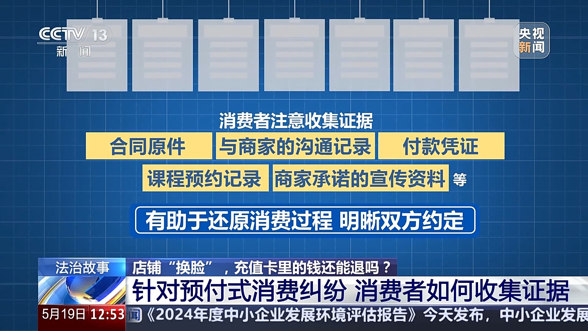 退卡退費(fèi)難、霸王條款藏陷阱……遇到這些糟心事如何維權(quán)？